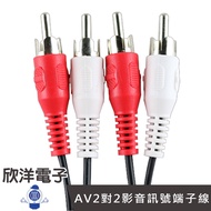 2 To 2 AV Cable Audio Signal 5 Feet 10 15 1.5 Meters 3 Male 4.5 RCA Plum Blossom Terminal 6009A Seri