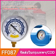 ไมครอนเกจ แบบเข็ม พร้อมวาล์วปิดเปิด ติดตั้งกับเครื่องแวคคั่ม ตรวจสอบรั่ว  หน้าจอ 63mm 1/8  เหมาะสําห