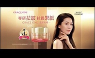 💙日本 Kose Grace One Wrinkle Care moisturizer gel cream 抗老保養品 極上活妍凍齡 撫紋 防皺紋 anti wrinkles cream肌膚潤澤緊緻修