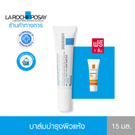 [Membership ฟรี 1 ชิ้น] ลา โรช-โพเซย์ La Roche-Posay CICAPLAST BAUME B5+ บาล์มฟื้นบำรุงบำรุงผิว 15ml
