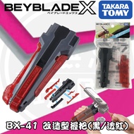 BX-41 Modified Styling Grip (Black/Transparent Red) Beyblade CX Generation BX41