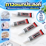 B7000 Multipurpose Glue Used For Attaching Diamonds In Various Sizes. Add Items Accessories Size 5g 