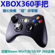 【現貨速發】官方原廠XBOX360 遊戲控制器搖桿 雙震動 USB隨插即用 有線無線手把 支援Steam電腦PC