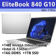 【HP展售中心】Elitebook840G10【8G131PA/86Y70PA】i5-1345U/16G/1T
