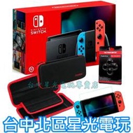 現貨【電力加強版 限定優惠組】 NS Switch 電光紅藍色 主機＋主機包＋保護貼＋類比套 【台灣公司貨】台中星光電玩