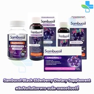 Sambucol Black Elderberry Gummies / Original Capsule / Liquid Mini's แซมบูคอล แบล็ค เอลเดอร์เบอรี่ ก