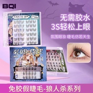 BQI Werewolves of Miller's Hollow Glue-Free False Eyelashes BQI狼人杀免胶假睫毛