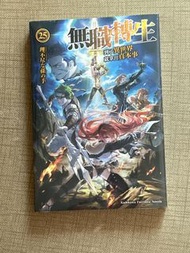 無職轉生 輕小說 第25卷