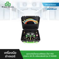 Super Stars ชุดเกจวัดน้ำยาแบบดิจิตอล น้ำยา R22 R404A R407C R410A R32 R134a และอื่นๆ มากสุดถึง 90 น้ำ