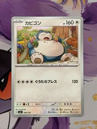 Pokemon PTCG MC 568/742 卡比獸