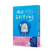 Embrace Highly Sensitive Self: Eliminate Tension In Life, Get Along With Slim Peace/Toshiji Nishiwak