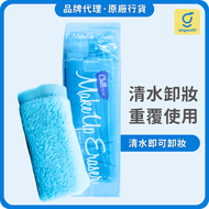 MakeUp Eraser - 可重複使用卸妝毛巾 - 粉藍色 溫和卸底妝防曬