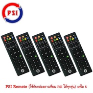 PSI Remote (ใช้กับกล่องดาวเทียม PSI ได้ทุกรุ่น) แพ็ค 5 STORETEX