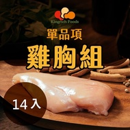 【金豐盛】雞胸肉14入組 300g/盒 貼體包裝 產銷履歷 冷凍免運