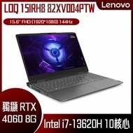 Lenovo 聯想  LOQ 15IRH8 82XV004PTW 灰 (i7-13620H/8Gx2/RTX4060-8G/512G PCIe/W11/FHD/144Hz/15.6) 客製化電競筆電