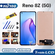 หน้าจอ Lcd Reno 8Z(5G)/Reno8Z(5G) จอReno จอReno8Z(5G) อะไหล่ อะไหล่มือถือ LCD จอพร้อมทัชสกรีน ออปโป้ oppo Reno 8 Z (5G)