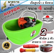 เรือสูบน้ำ 2 จังหวะ TL 52 MAX 5แรงม้า แถมสาย 3 และ 10 เมตร รับประกัน 1 ปี