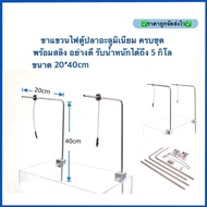 Genuine Aluminum Aquarium Light Hanging Legs Complete Set Of 1 Pair With Sling Good Quality Weight U