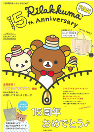 懶懶熊15週年紀念商品特刊：附提袋 (新品)