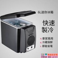 【】110v 小冰箱 車載冰箱 行動小冰箱 包郵車載小冰箱12v車家兩用6L大容量冷熱兩用迷你小型冰箱宿舍【電器鼠】