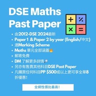 🔥DSE Maths數學 Past Paper by year(Core) 到2024年最新 🎉亦有 M1 M2 Past Paper electives#dse #dsemaths #mathsno