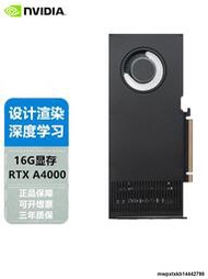 NVIDIA 英偉達 RTX A4000/A5000/A6000專業圖形GPU計算服務器顯卡