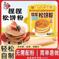吉匠捏捏松饼粉预拌粉家用diy自制华夫饼早餐儿童铜锣烧烘焙粉202608012 Jijiang Pre-Mixed Waffle Mix for Home DIY Homemade Waffles B