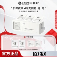 🎉正品现货🎉Kefumei可复美焦点涂抹面膜 Re-Beauty Focus Apply Mask Reorganize Collagen Guangyi Soothing Repair