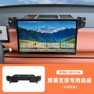 Leapmotor C10 C16 Mobile Phone Car Screen Holder Storage Special Magnetic Wireless Charging Navigati