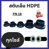 หน้าแปลนสตับเอ็น HDPE PN 16  ( สีดำ​ ) 50 - 225 มิล
