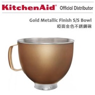 KitchenAid - KSM5SSBVG 金色金屬飾面不銹鋼碗 適用於4.8L/5Q 抬頭式廚師機