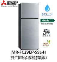 三菱電機 - MR-FC29EP-SSL-H 243公升 雙門環保雪櫃 (絲銀) [原裝行貨]