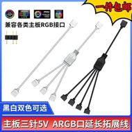 ARGB Extension Cable Fan Extension Cable Hub Motherboard 5V Three-Pin RGB Interface Split Connection