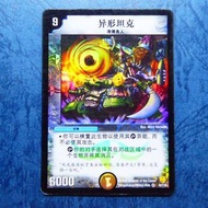 6/110 DUELMASTERS DUEL MASTERS 決鬥大師 閃咭 動畫咭/卡/CARD 一張.