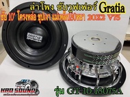 ลำโพงซับ 10 นิ้ว​ Gratiaรุ่น GT-10-18075A โครงหล่อ ชุปเงา วอยซ์คู่V.75 แม่เหล็ก2 ชั้น180mm.  เสียงเบ