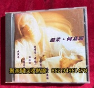 《高價收CD》收何嘉麗CD專輯,求何嘉麗 溫柔CD專輯,何嘉麗黑膠唱片lp,何嘉麗 溫柔黑膠唱片