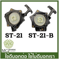 ST-21 ชุดสตาร์ท 767 ลานทด 4 เขี้ยว 3 รู อย่างดี เครื่องตัดหญ้า