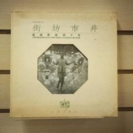 【午後書房】許蒼澤，《街坊市井:鹿港景深四十年》，民國85年初版四刷，左羊 240415-43