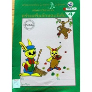 Prepare For Academic Development To Enhance Personality (P.w.) 4 Series 3 Kindergarten Education