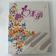 傾心樂韻 Vol.3 鋼琴譜 Twins 鍾舒漫 Hotcha 洪卓立 容祖兒 謝安琪 鄭秀文 陳奕迅 張敬軒 麥家瑜 胡杏兒 張智霖 鄧麗欣 陳柏宇 S.H.E 羅志祥 楊丞琳 周杰倫 叮噹 梁文音