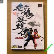 全新 PS1《射雕英雄傳》中文攻略  尖端