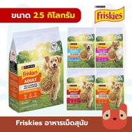 Purina Friskies Dog Food 2.5 Kg. Complete Nutrition