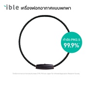 (TypeC) ible Airvida M2 - Black 50cm JP เครื่องฟอกอากาศแบบพกพาชนิดไอออน