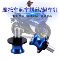 Suitable for Yamaha 6YZF R25/R3/R6/R1 Modified CNC Car Up Screw Car Up Nail Parking Ball Accessories