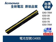 台灣現貨 G400S 筆電電池 聯想 Lenovo G40-70M G50-70M L12L4E01 L12L4A02