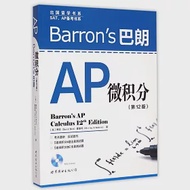 Barron』s 巴朗 AP 微積分(第12版)：英文 作者：(美)博克