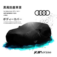 118 [Anti-Dust Black Windmill Cover] Car Cover Suitable For AUDI A1 A3 A4 A5 TT Middle Five Doors Bi