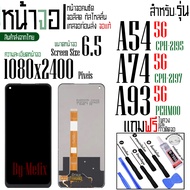 จอแท้ - จอ LCD จอ OPPO A54(5G) A74(5G) A93(5G)   ขนาดหน้าจอ 6.5 (1080x2400) ภาพชัด ภาพคม สีสด ทัสลื่