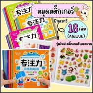 Sticker Book B (Set Of 18 Books) Children's Developmental 3d Educational Toys For 2 Years Old