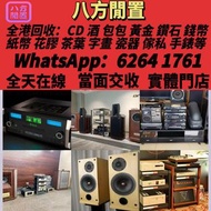 各類音響！勁浪、KEF音箱，前後級器材亦收，香港免費上門，高價誠收，交收便捷。